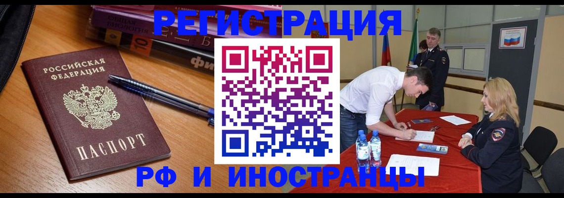 временная регистрация для всех в Эртили